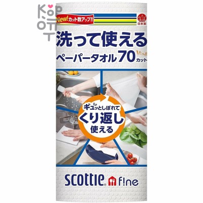 МНОГОРАЗОВЫЕ нетканые кухонные полотенца Crecia "Scottie fine" 70 листов в рулоне