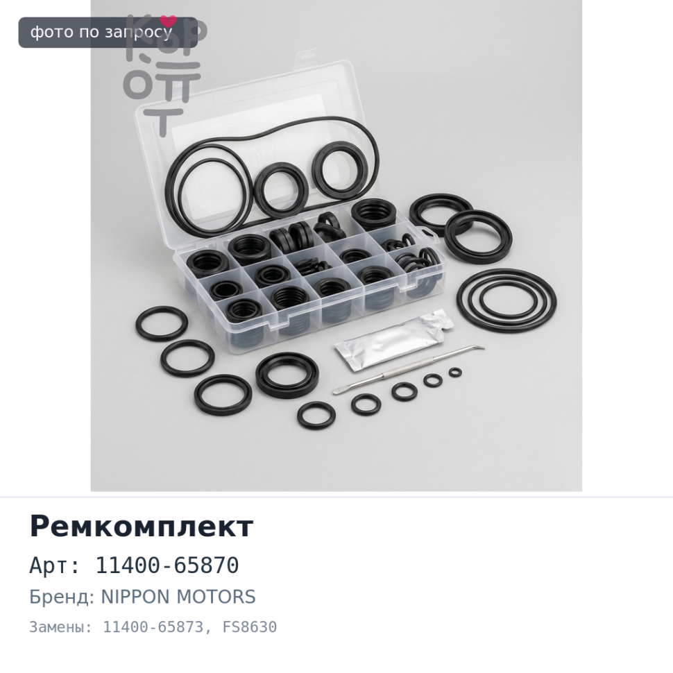 Ремкомплект ДВС H25A 11400-65870 / 11400-65873 FS8630 паронит NIPPON MOTORS