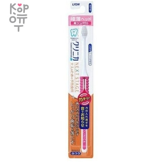 Lion Clinica Next Stage - Зубная щетка, 4 ряда, суперкомпактная, Средней жёсткости, купить с доставкой на дом фото 1 — Корейские товары для всей семьи(КорОпт)