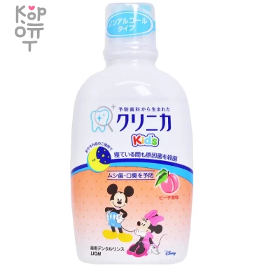  LION Rinse Kid&#039;s &quot;Clinica Dental&quot; - Детский зубной ополаскиватель 250мл. — Корейские товары для всей семьи(КорОпт)