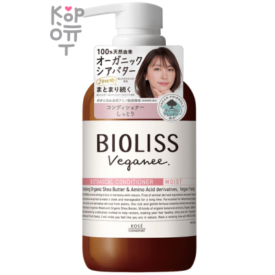 KOSE COSMEPORT Bioliss Veganee Conditioner - Веганский кондиционер на основе органических масел и ботанических экстрактов (3 этап).