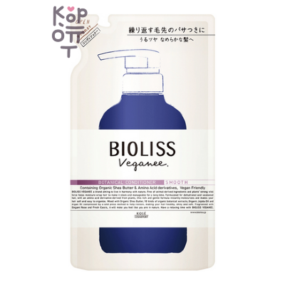 KOSE COSMEPORT Bioliss Veganee Conditioner - Веганский кондиционер на основе органических масел и ботанических экстрактов (3 этап), Гладкость, мягкая упаковка, 340мл