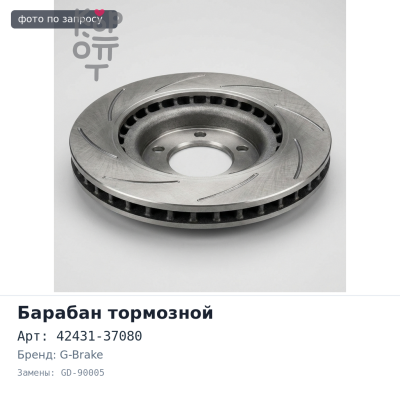Барабан тормозной 42431-37080 GD-90005 5 отверстий G-BRAKE