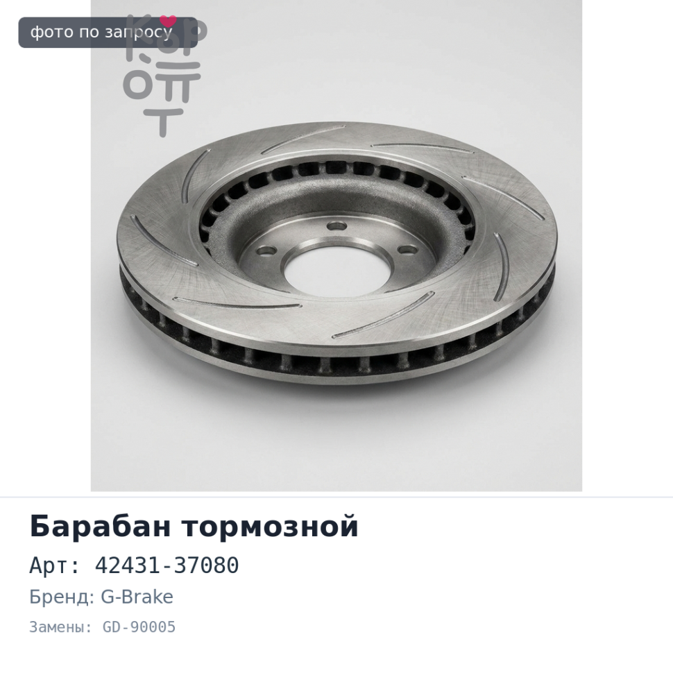 Барабан тормозной 42431-37080 GD-90005 5 отверстий G-BRAKE