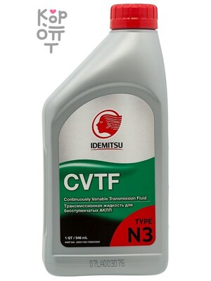 IDEMITSU CVT TYPE-N3 — Жидкость для вариаторов, 946 мл