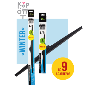LIVCAR WIPER WINTER LCDV1230WIN / Щетка стеклоочистителя (зимняя)
