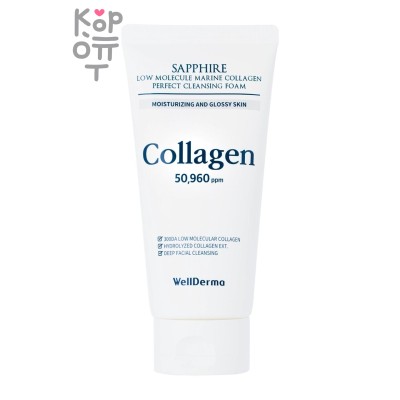 WellDerma Sapphire Low Molecule Collagen Wrinkle Multi Stick - Стик против морщин низкомолекулярный коллагеновый 10 гр