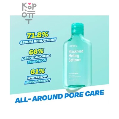 Jumiso Blackhead Melting Softner - Средство от черных точек + Ватные диски 150 мл +40 шт+10 шт