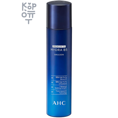 AHC Premium EX Hydra B5 Emulsion - Премиум увлажняющая эмульсия с Гиаулуроновой Кислотой 140мл.