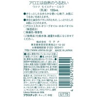 UTENA Moisture Увлажняющее молочко с экстрактом Алоэ, 155мл.