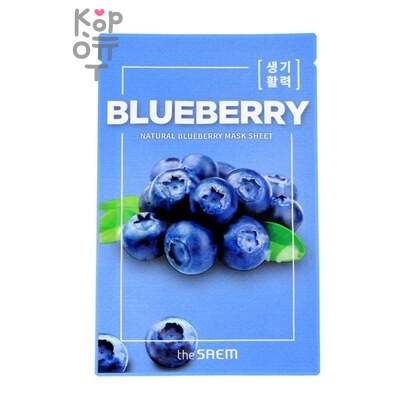 The Saem Natural Blueberry Mask Sheet — Тканевая маска с экстрактом черники, 21 г