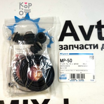 Ремкомплект суппорта SP-M50 / MP-50 / DBSK-2050 04479-20170 / 04479-32070 / 04479-32060 / 04479-33010 / 04479-32080 ASUKI