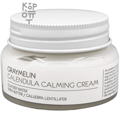Graymelin Calendula Calming Cream - Успокаивающий крем для лица с Календулой 50мл. 