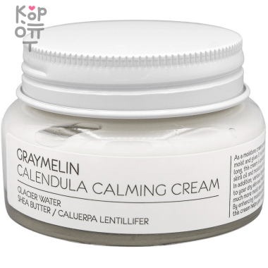 Graymelin Calendula Calming Cream - Успокаивающий крем для лица с Календулой 50мл.  — Корейские товары для всей семьи(КорОпт)