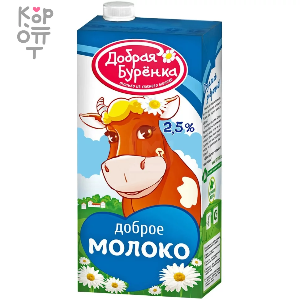 Добрая Буренка - Молоко ультрапастеризованное 2,5% 950мл.*12шт., купить с доставкой на дом фото 1 &mdash; Корейские товары для всей семьи(КорОпт)
