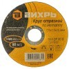 Вихрь - Круг отрезной по металлу, купить с доставкой на дом фото 1 — Корейские товары для всей семьи(КорОпт)