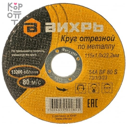 Вихрь - Круг отрезной по металлу
