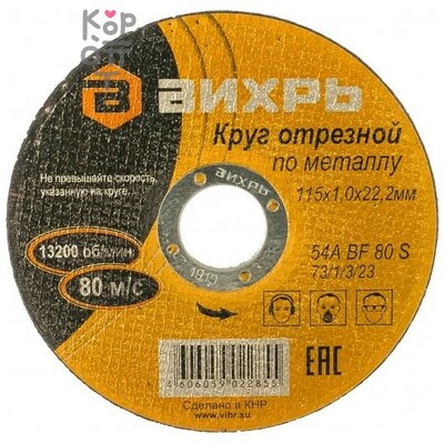 Вихрь - Круг отрезной по металлу