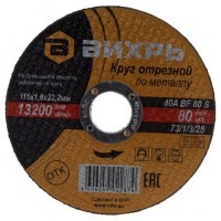 Вихрь - Круг отрезной по металлу