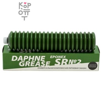 DAPHNE GREASE EPONEX SR Grade №2 - Универсальная комплексная литиевая смазка