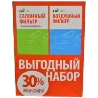 LIVCAR Air+Cabin Filters VOLKSWAGEN - Набор из воздушного и салонного фильтров для VOLKSWAGEN, LC23