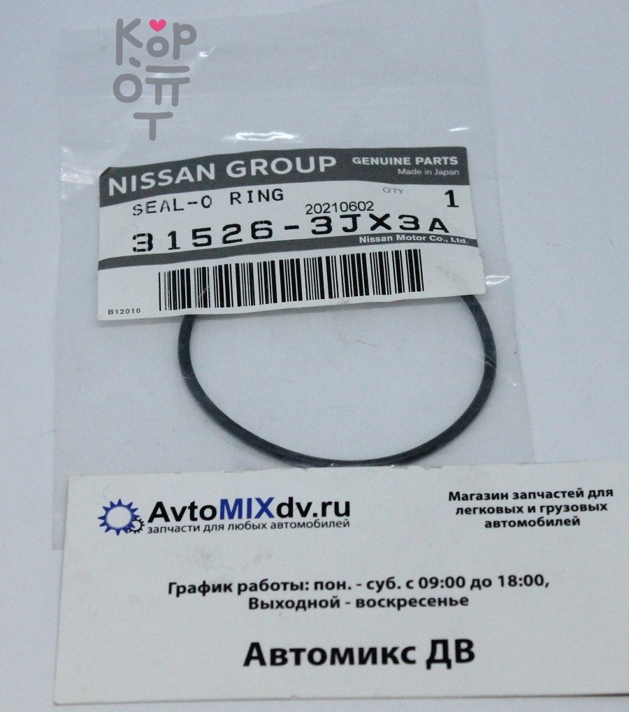 Кольцо уплотнительное 31526-3JX3A / 31526-3JX1B HR12DE / HR12DR / MRA8DE / HR16DE / HRA2DDT / HR15DE / H5FT для NISSAN