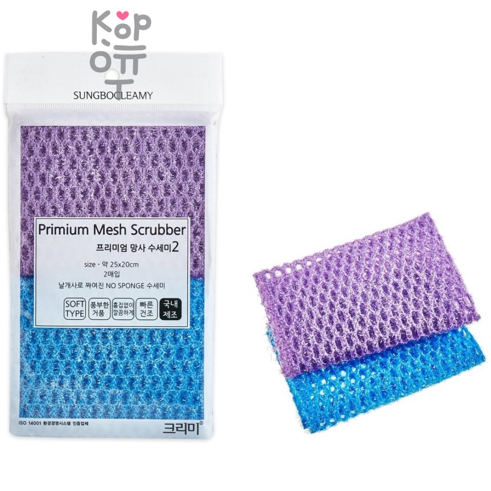 Sungbo Cleamy "Premium Mesh Scrubber" - Мочалка-сетка для мытья посуды и кухонных поверхностей 25 х 20см. х 2шт. (жесткая).