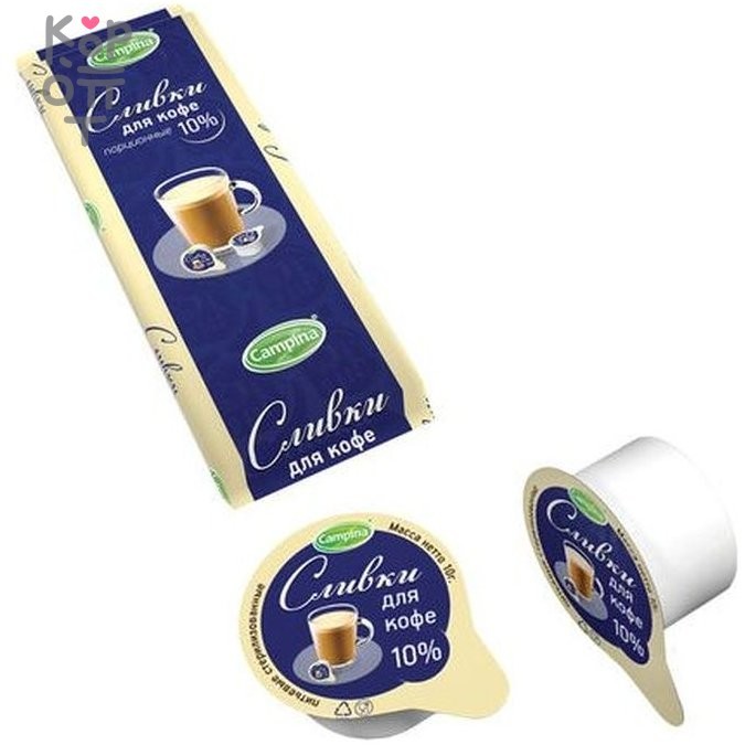 Сливки порционные 10% для кофе, Campina, 10гр.*10шт. по цене 148 руб. в  интернет магазине Корейские товары для всей семьи(КорОпт)