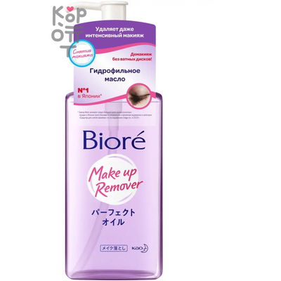 KAO Biore Makeup Removing Cleansing Oil -  Увлажняющее масло для снятия стойкого макияжа с фруктовым ароматом  230мл.