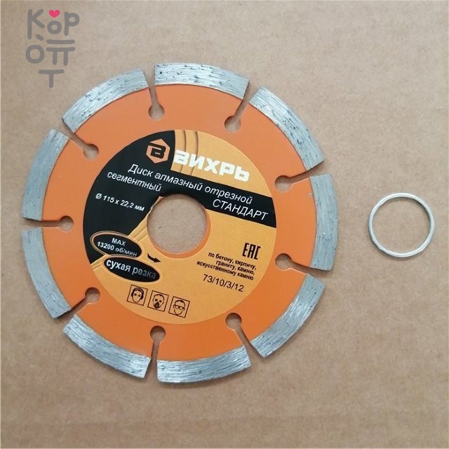 Диск алмазный отрезной сегментный СТАНДАРТ, 115 х 22,2 мм, сухая резка Вихрь, купить с доставкой на дом фото 1 &mdash; Корейские товары для всей семьи(КорОпт)