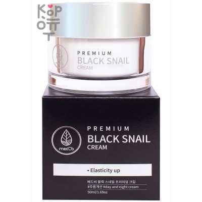 Med B Premium Cream Black Snail- Премиальный крем для лица с экстрактом муцина улитки 50мл.