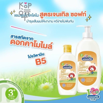 LION Kodomo Gentle Baby Shampoo - Детский Шампунь Gentle с экстрактом цветков ромашки, от 3+