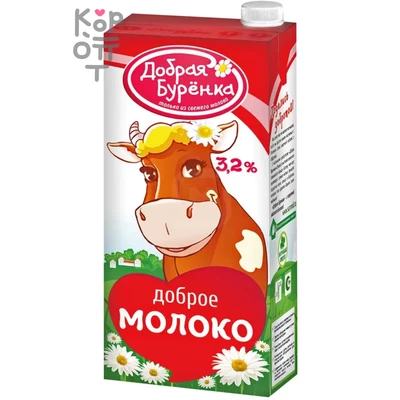 Добрая Буренка - Молоко ультрапастеризованное 3,2%.