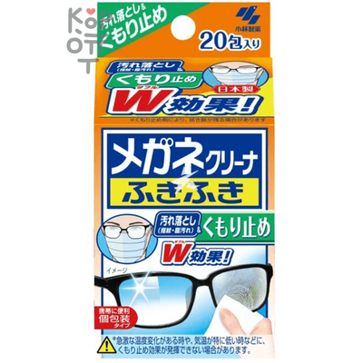 KOBAYASHI Megane Cleaner W - Влажные салфетки для очищения линз очков от запотевания в индивидуальной упаковке, 20шт.