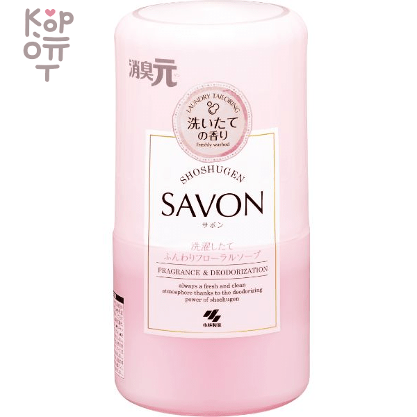 Kobayashi Shoshugen Savon - Жидкий дезодорант для комнаты с ароматом Мыла 400мл. , купить с доставкой на дом фото 1 — Корейские товары для всей семьи(КорОпт)