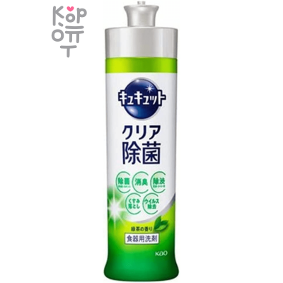 KAO CuCute Clear Sterilization - Средство для мытья посуды и дезинфекции разделочных досок с ароматом Зеленого Чая.