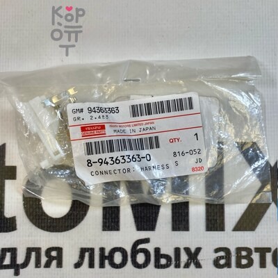 Штекер разъем 8-94363-363-0 2 контакта для ISUZU