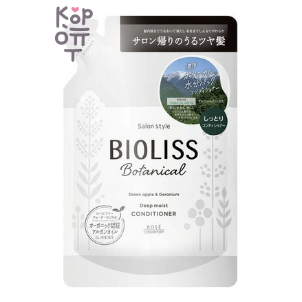 KOSE COSMEPORT Bioliss Botanical Deap Moist Conditioner - Ботанический кондиционер для сухих волос с органическими экстрактами и эфирными маслами (3 этап), Максимальное увлажнение, мягкая упаковка, 340мл