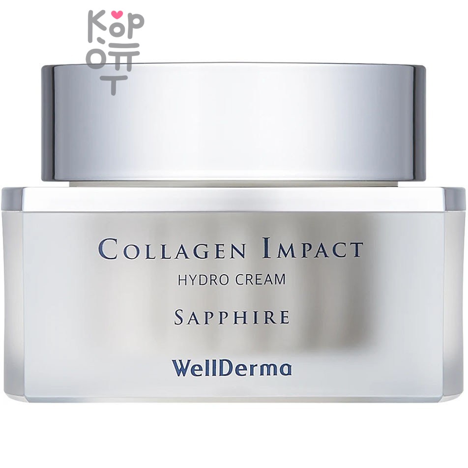 WellDerma Sapphire Cream Collagen Impact Hydro - Крем для лица с коллагеном 50 гр