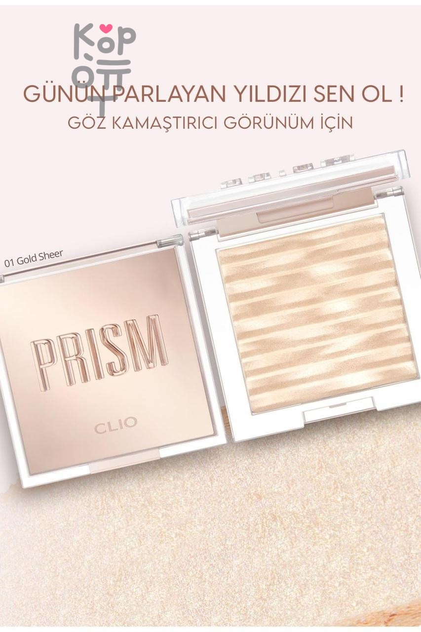 Clio Prism Highlighter 01 Gold Sheer - Хайлайтер с шёлковой текстурой, оттенок 01 Gold Sheer Prism 8 г
