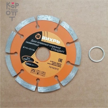 Диск алмазный отрезной сегментный СТАНДАРТ, 125 х 22,2 мм, сухая резка Вихрь — Корейские товары для всей семьи(КорОпт)