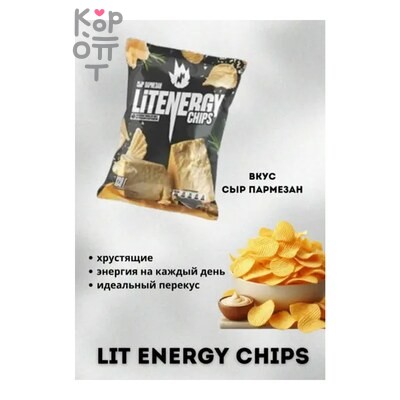 Чипсы картофельные Lit Energy со вкусом сыра Пармезан 120гр. 1*10, шт