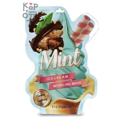 Lindsay Mint Ice Cream Modeling Mask — Маска альгинатная моделирующая, с ароматом Мяты, 55 г