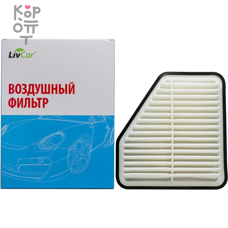 LIVCAR Air Filter LCT1015/26003A - Воздушный фильтр для TOYOTA , купить с доставкой на дом фото 1 &mdash; Корейские товары для всей семьи(КорОпт)