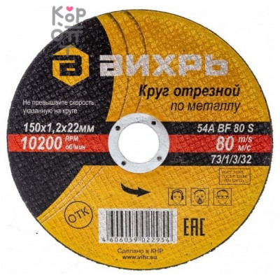 Вихрь - Круг отрезной по металлу