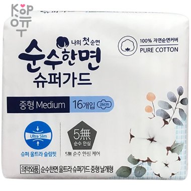 Kleannara Ultra Slim - Ультратонкие гигиенические прокладки (с крылышками, (Супер), 26 см. — Корейские товары для всей семьи(КорОпт)