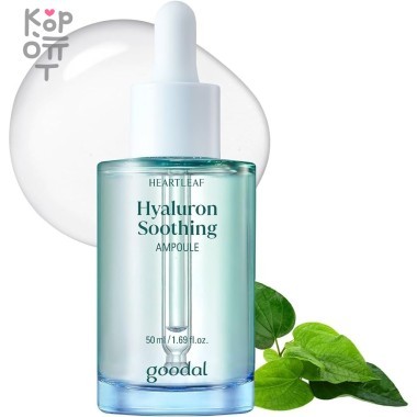 GOODAL Houttuynia Coradata Hyaluron Soothing Ampoule - Успокаивающая сыворотка для лица с Гиалуроновой Кислотой 50мл. &mdash; Корейские товары для всей семьи(КорОпт)