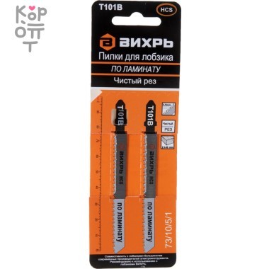 Вихрь - Пилки для лобзика Т101В по ламинату,чистый рез 100х75мм (2 шт) — Корейские товары для всей семьи(КорОпт)