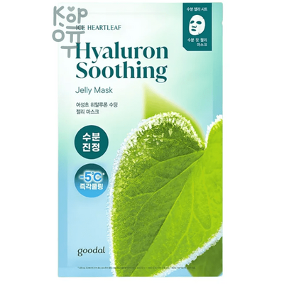 GOODAL Ice Heartleaf Hyaluron Soothing Jelly Mask - Охлаждающая тканевая маска с гиалуроновой кислотой 30 г