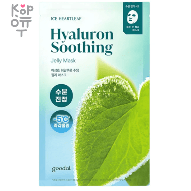 GOODAL Ice Heartleaf Hyaluron Soothing  Jelly Mask - Охлаждающая тканевая маска с Гиалуроновой Кислотой 30мл. — Корейские товары для всей семьи(КорОпт)